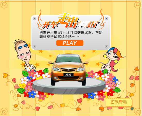 开小车出展厅