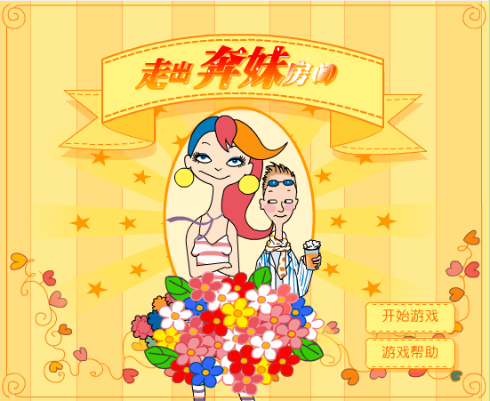 走出妹妹房间