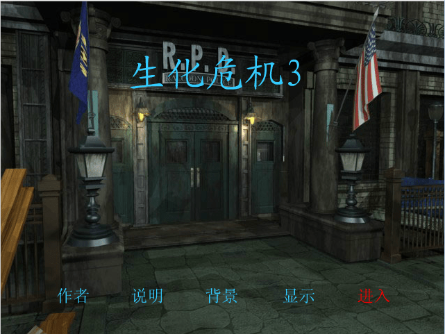 生化危机三