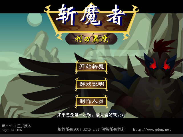 斩魔者2