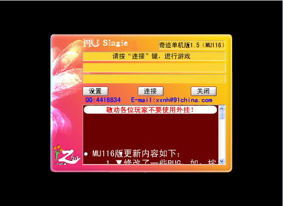 奇迹(mu)Flash版