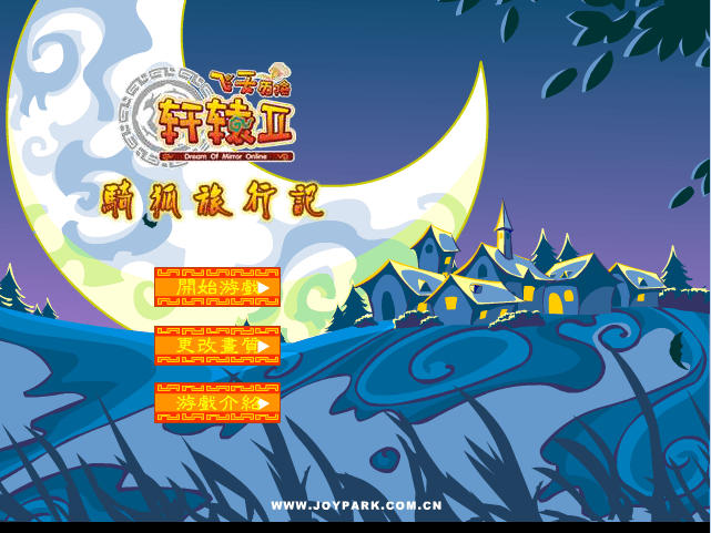 骑狐旅行记