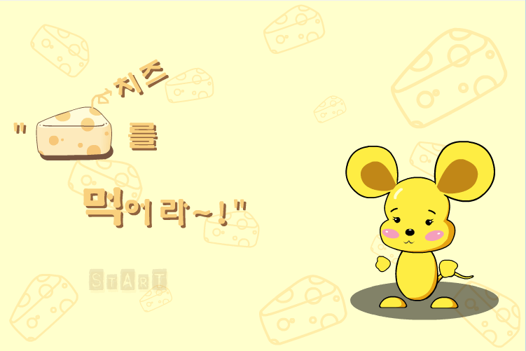 鼠鼠偷食记