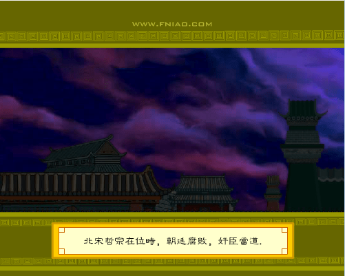豹子头逃难记