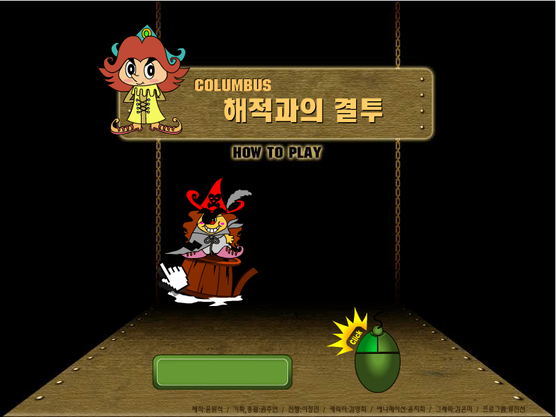 海盗船长
