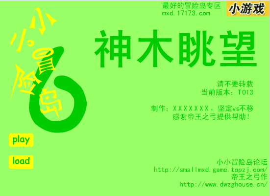 小小冒险岛6之神木眺望