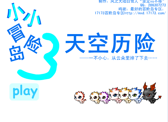 小小冒险岛