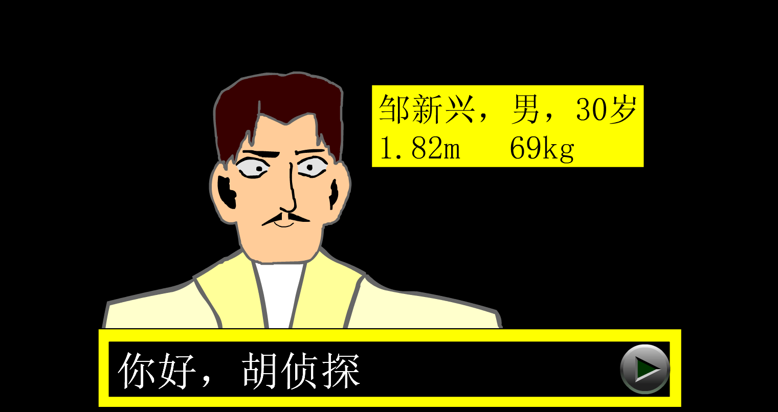 胡侦探传说之孤岛城堡