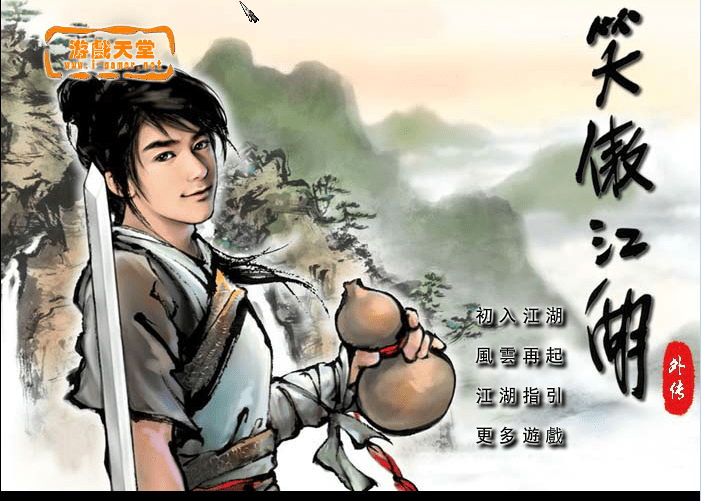 笑傲江湖外传