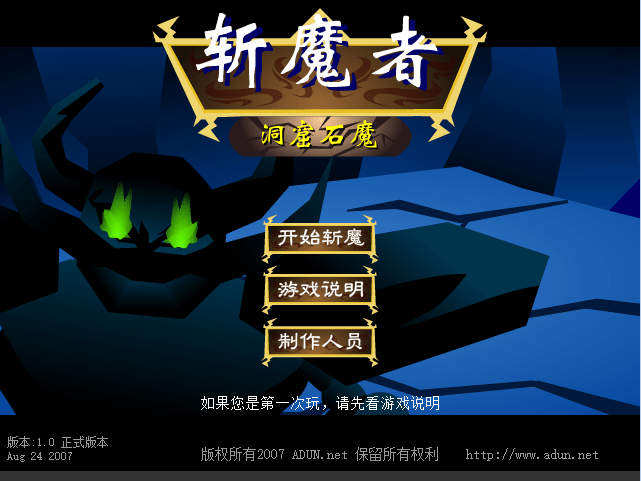 斩魔者之洞窟石魔