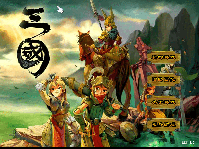 三国