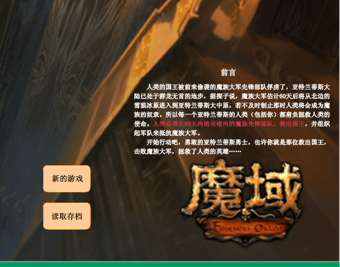 魔域60天