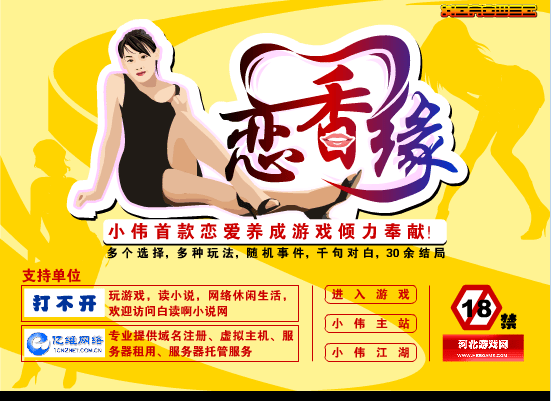 恋香缘
