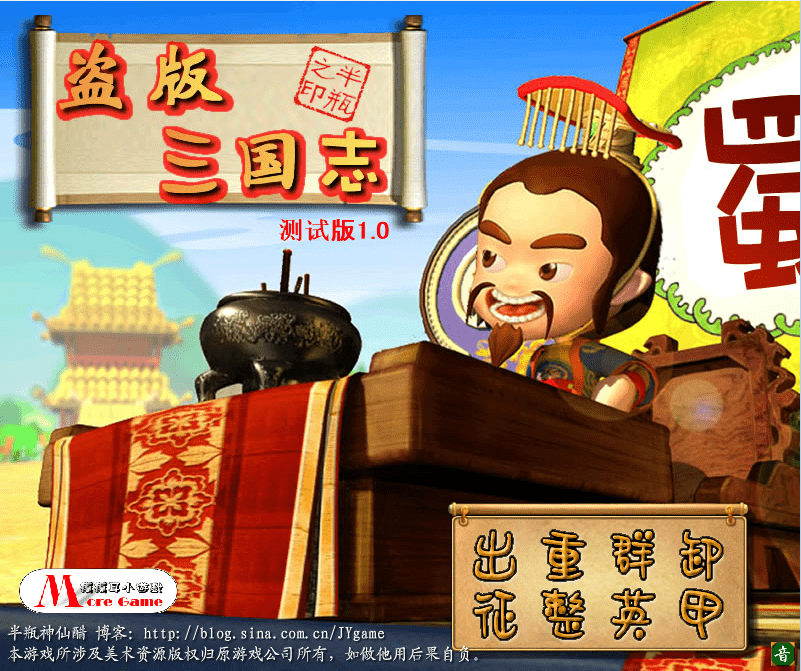 盗版三国志