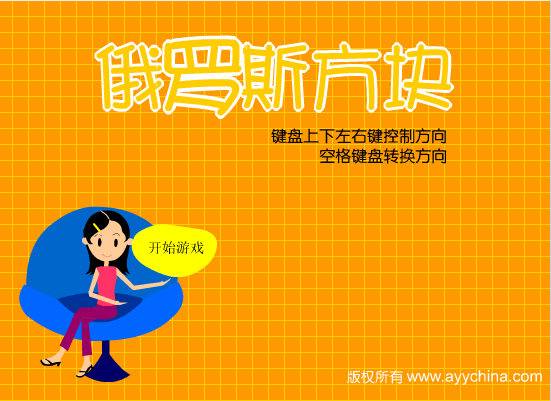 MM俄罗斯方块