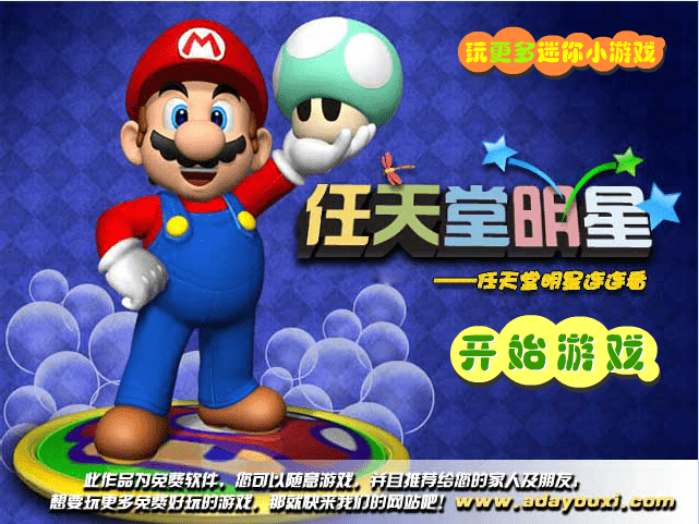 任天堂明星连连看