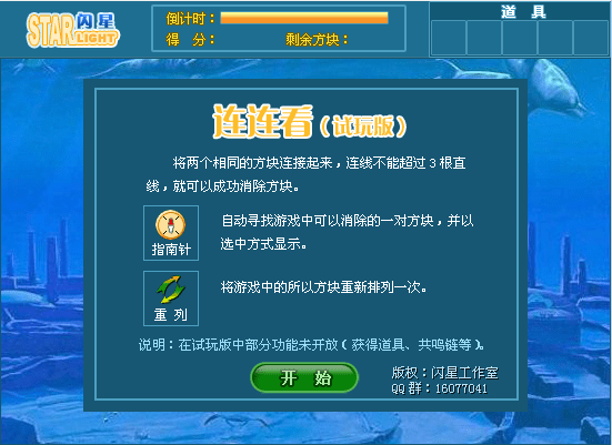连连看