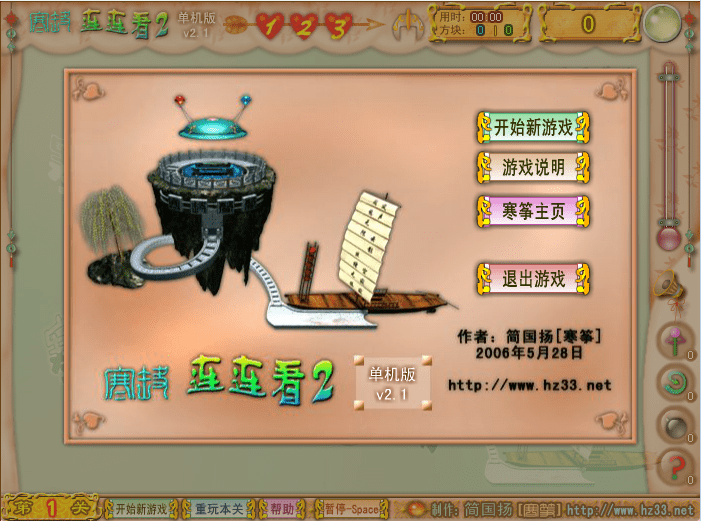 寒筝连连看2.1