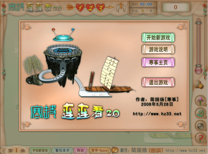 寒筝连连看2.0