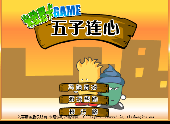 五子连心