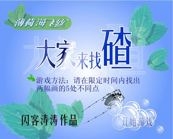 精彩找茬