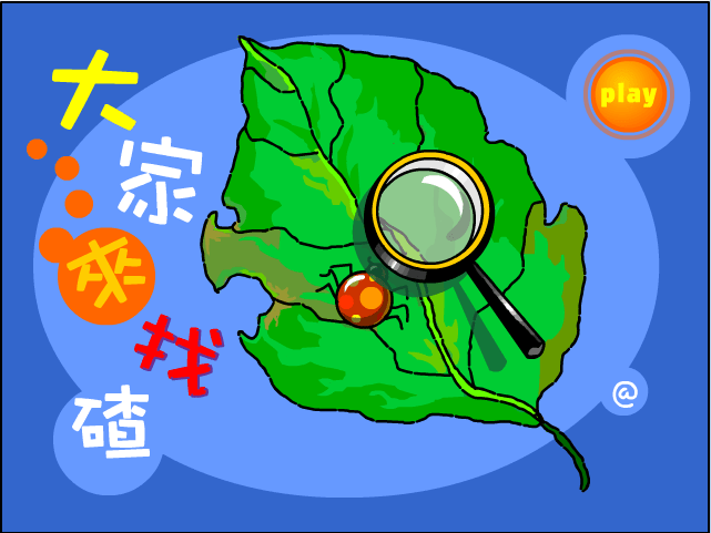 大家来找茬最新版