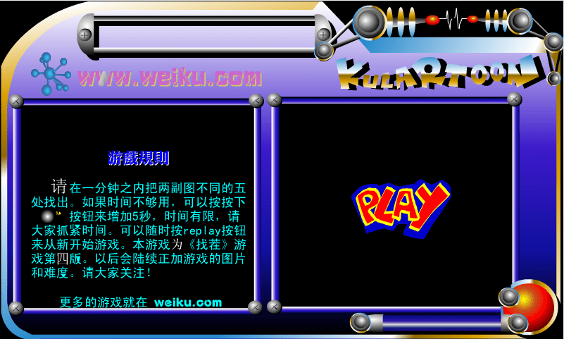 找茬滚石明星篇
