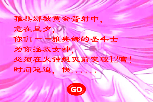 黄金圣斗士