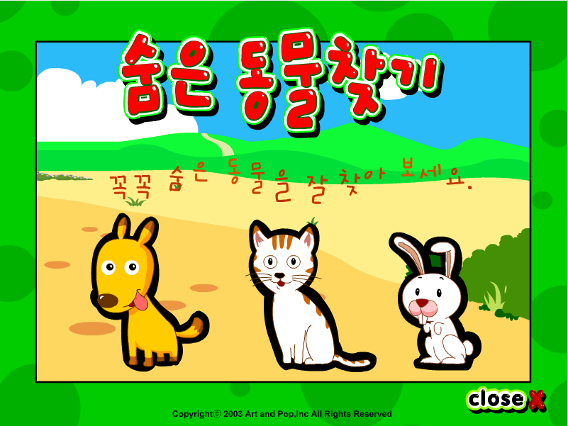躲猫猫