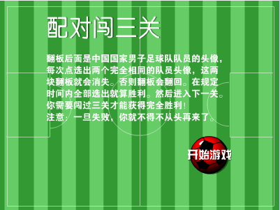 玩转足球