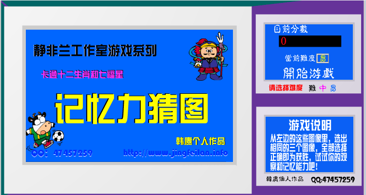 记忆力猜图