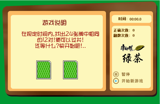 康师傅翻牌