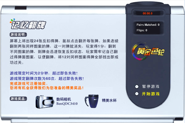 基有奖游戏-翻牌记忆