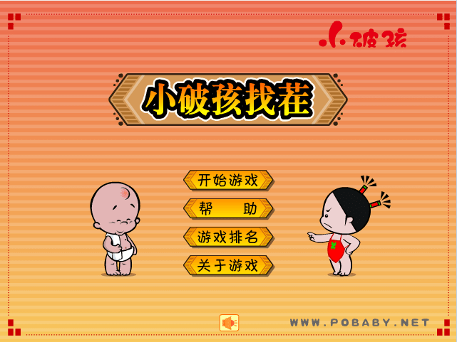 小破孩来找茬