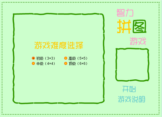 拼出好心情