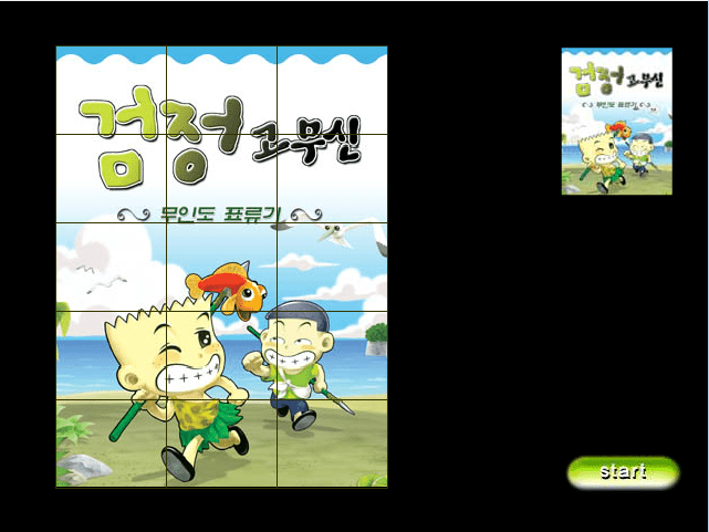 小孩拼图