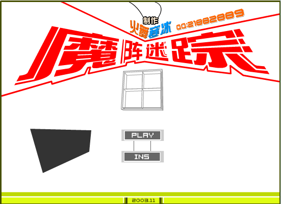 魔阵迷踪(demo)