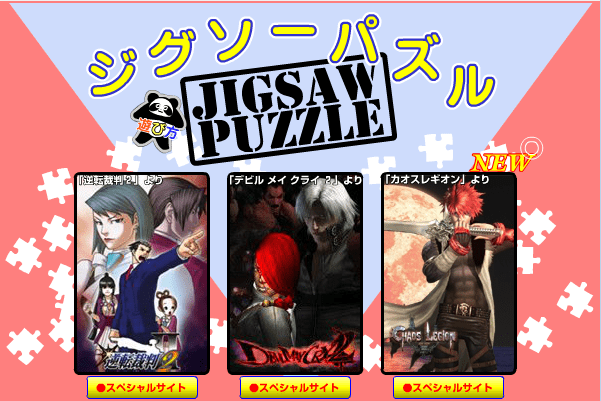 Capcom明星拼图