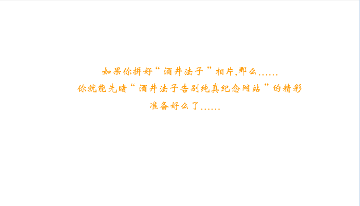 酒井法子拼图