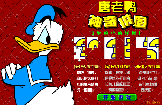 唐老鸭神奇拼图