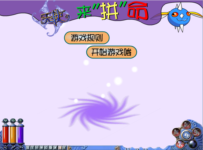 天使来拼命