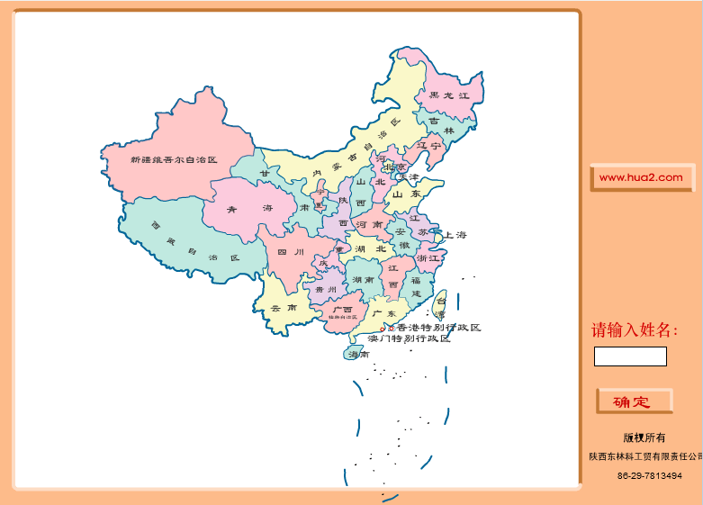 中国地图拼图