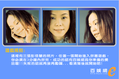 美女拼图8