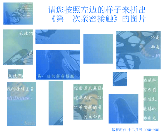 第一次亲密接触拼图