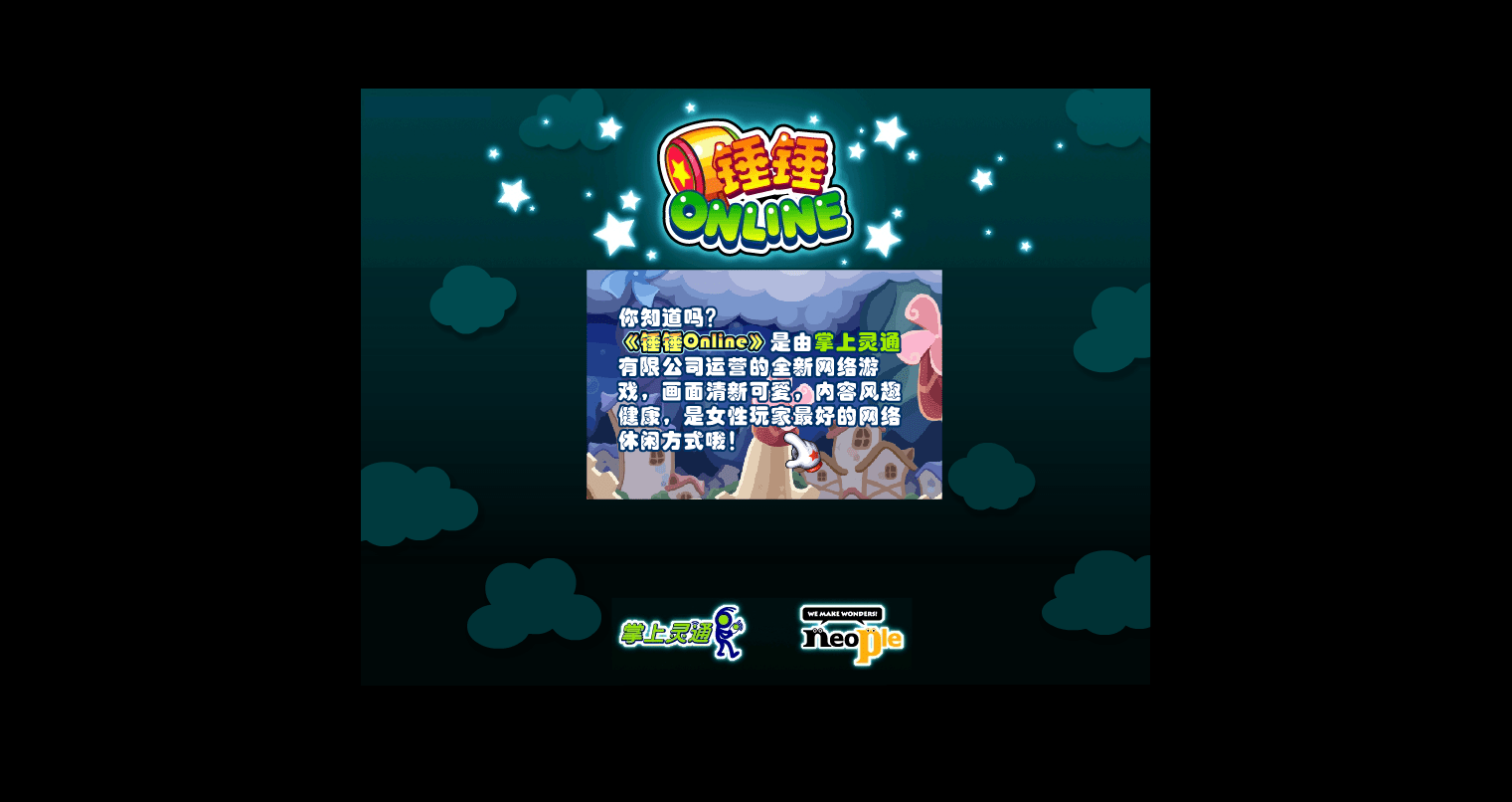 锤锤Online