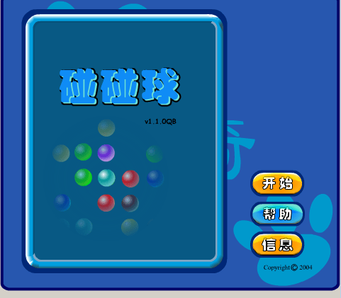 搞怪碰碰球