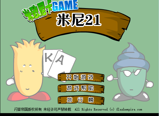 米尼21点