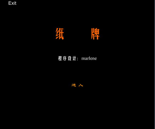 纸牌游戏