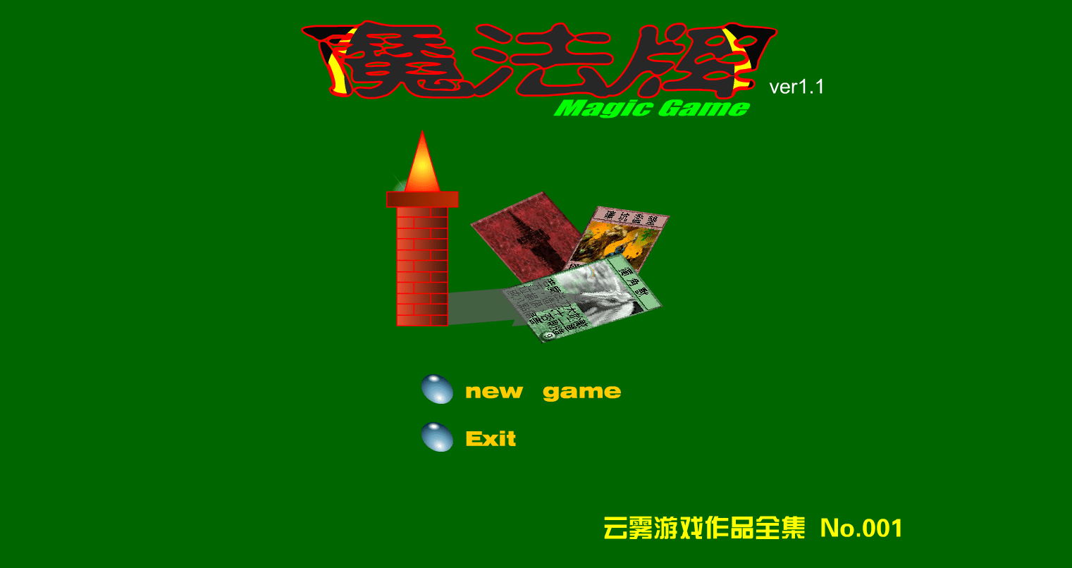 魔法牌