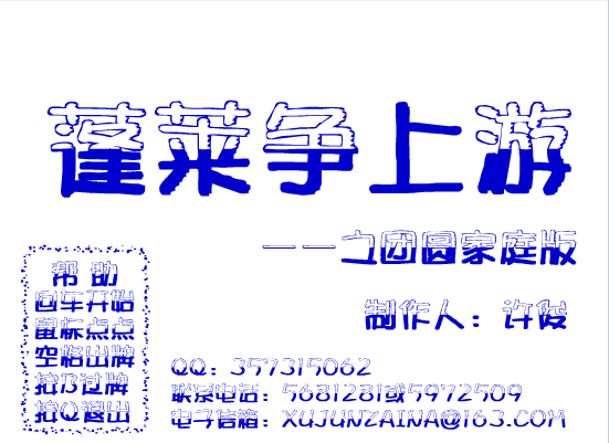 蓬莱争上游